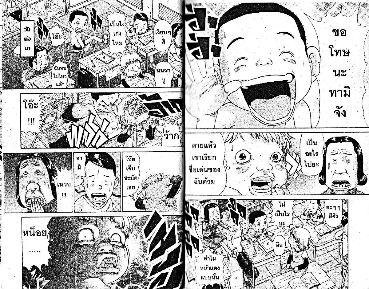 Urayasu Tekkin Kazoku ตอนที่ 79 หน้า 5