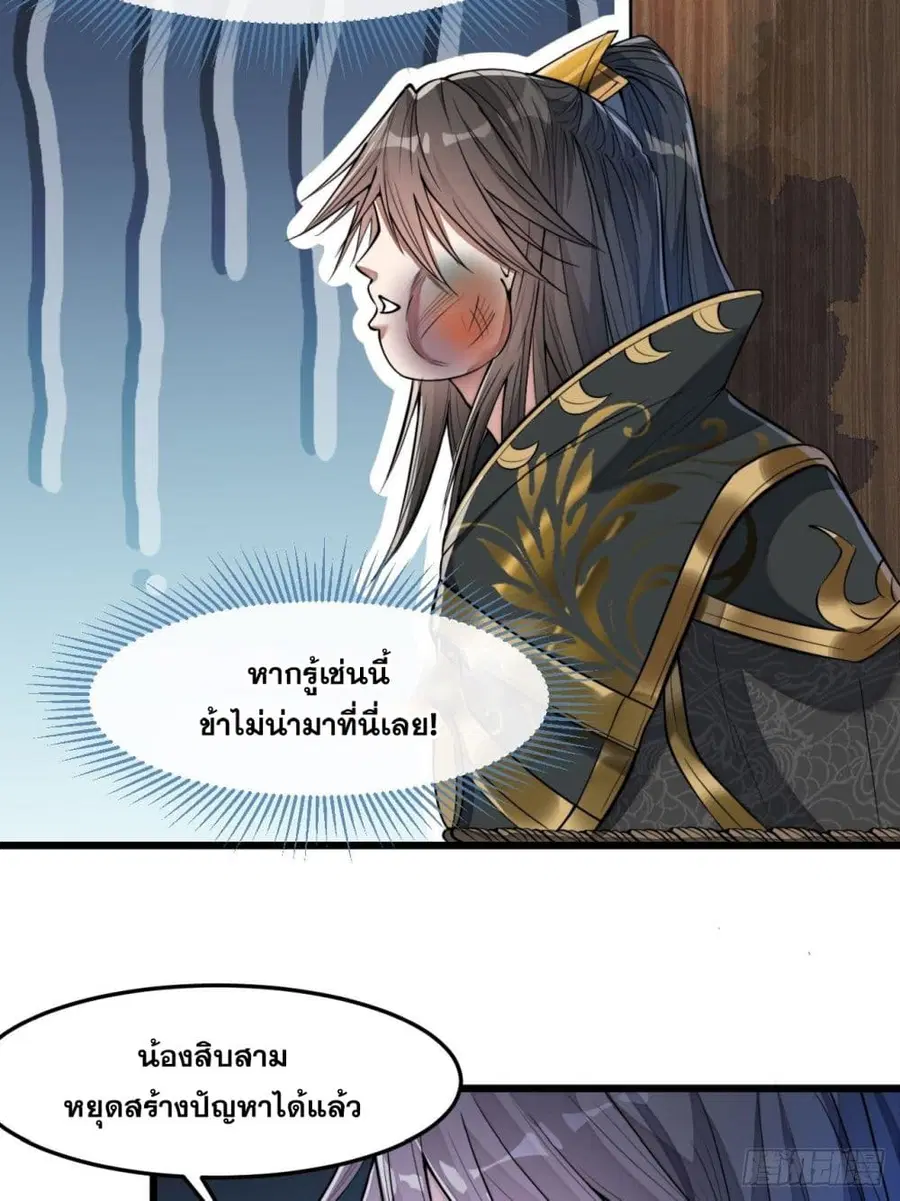 I’m Really Not the Son of Luck ตอนที่ 39 หน้า 18