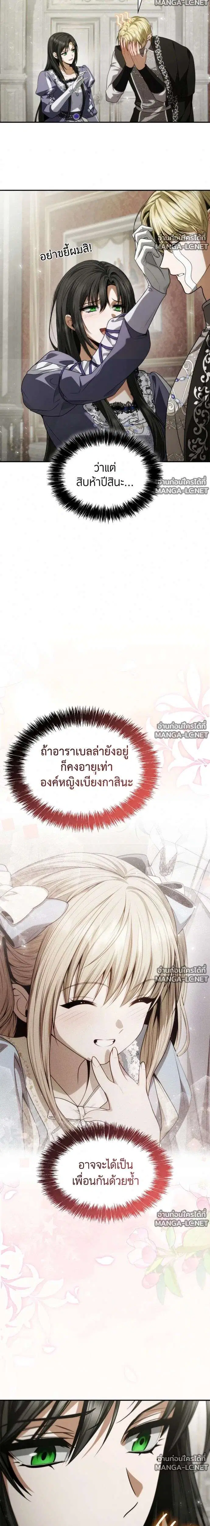 Sister I Am the Queen in This Life ตอนที่ 213 หน้า 6