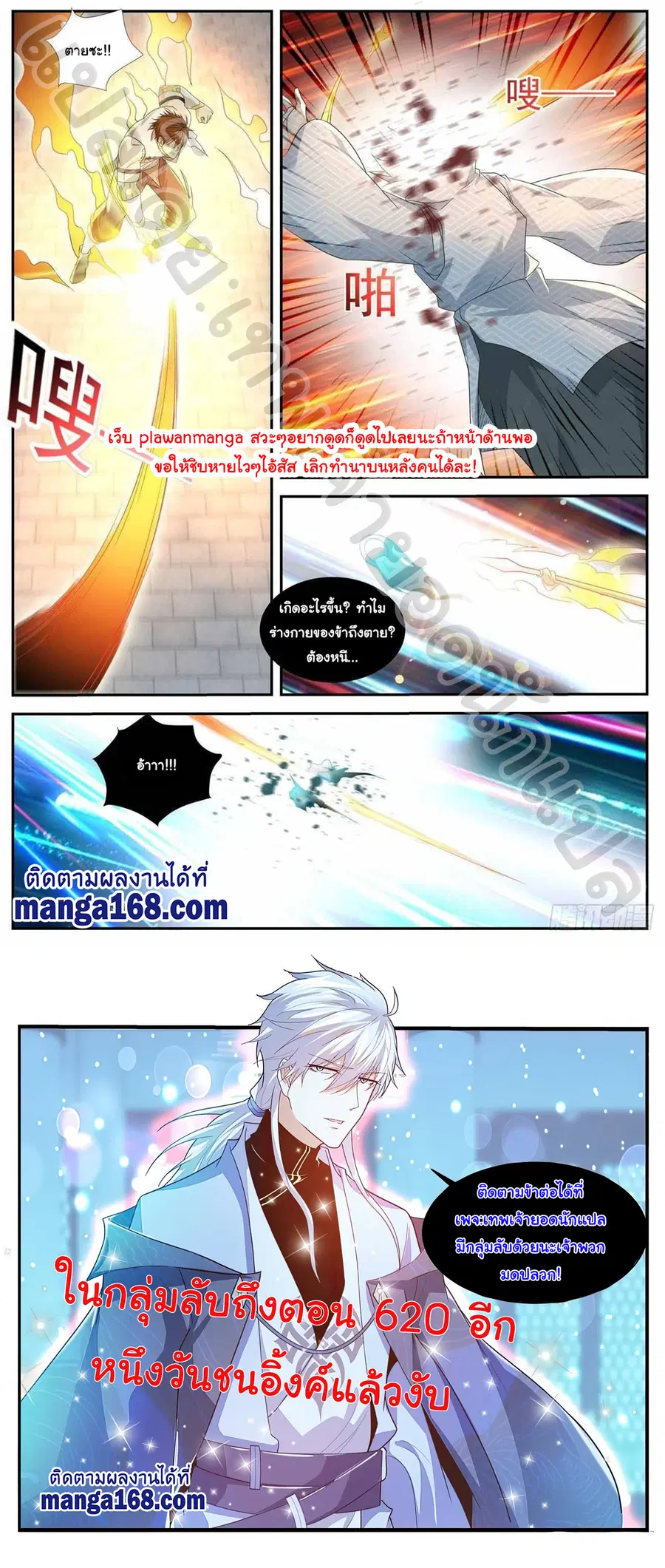 Rebirth Of The Urban Immortal Cultivator ตอนที่ 555 หน้า 12