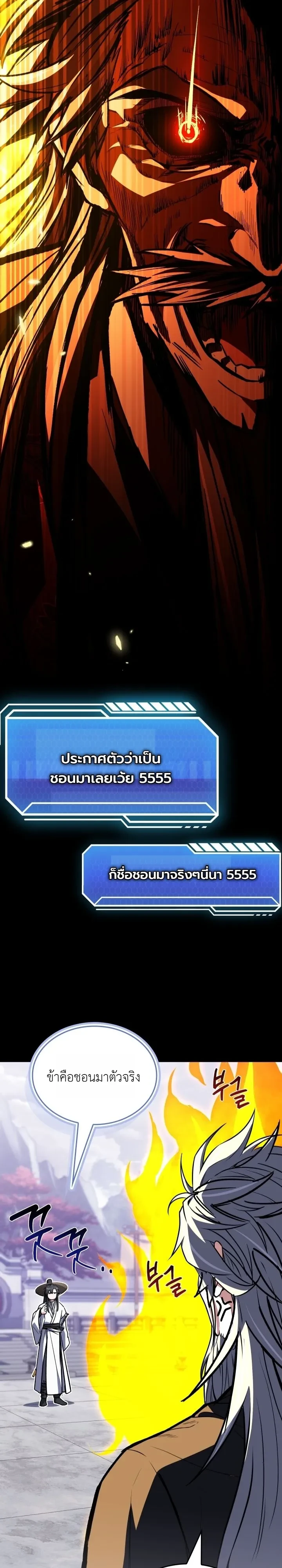 Swordmanship Veteran’s Game Stream เทพดาบขั้นเซียนมาเปิดสตรีมโชว์ตบไก่ในเกมแฟนตาซี ตอนที่ 40 หน้า 48
