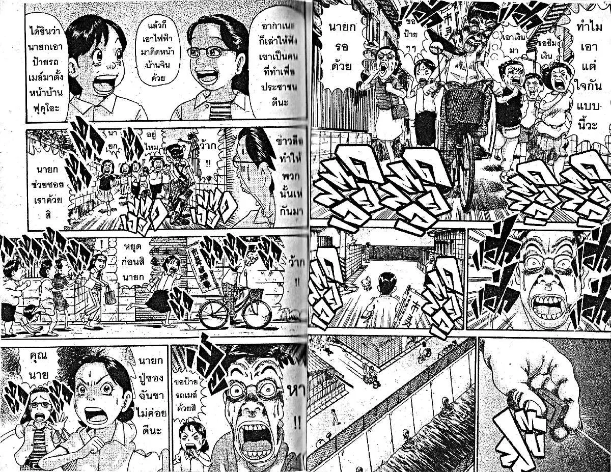 Urayasu Tekkin Kazoku ตอนที่ 175 หน้า 11