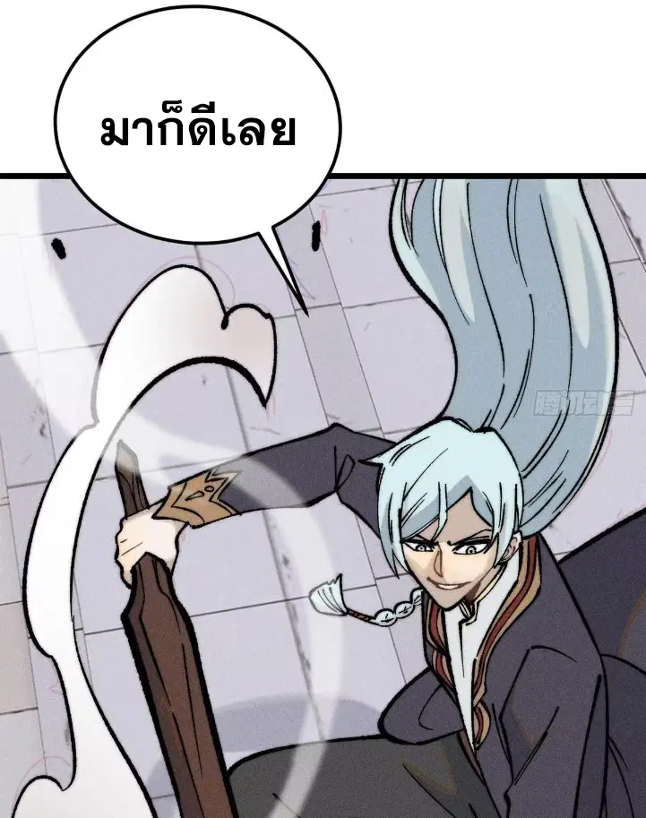 All Hail the Sect Leader ตอนที่ 268 หน้า 53