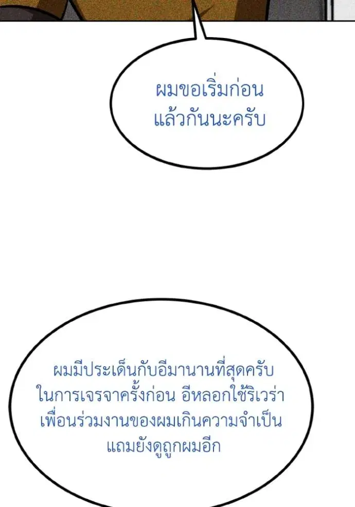 King of the Octagon ตอนที่ 138 หน้า 40