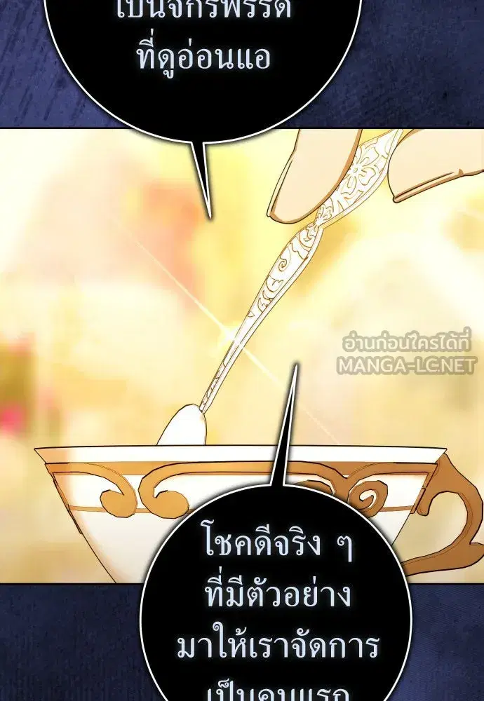 Your Throne ตอนที่ 225 หน้า 21