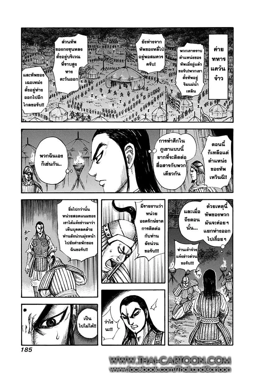 Kingdom ตอนที่ 139 หน้า 17