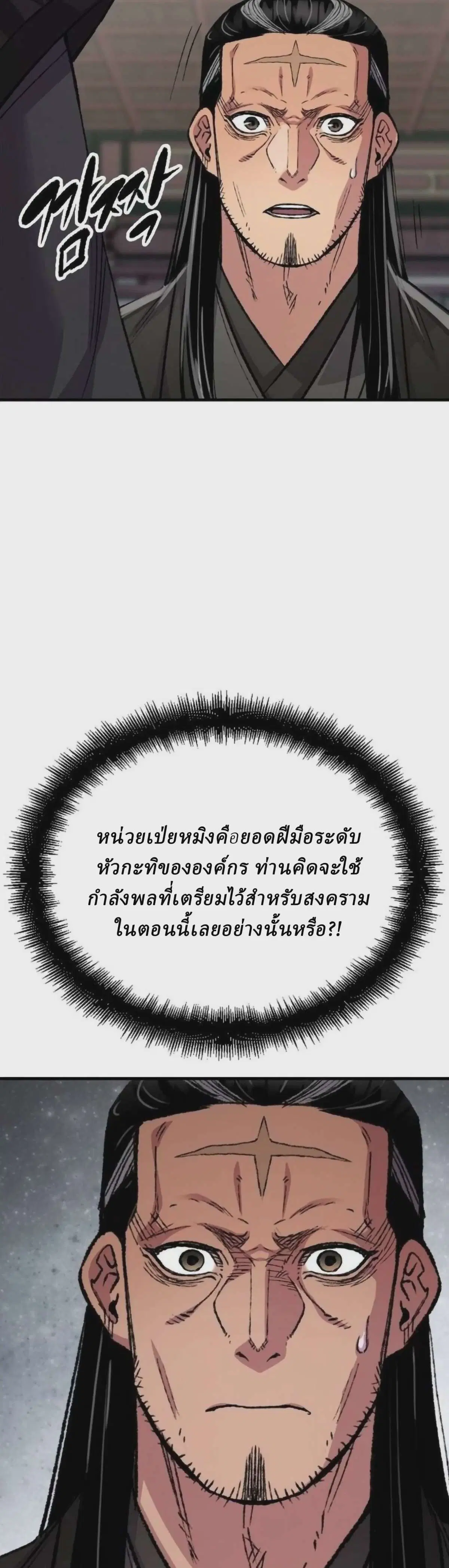 Reborn As The Heavenly Demon ตอนที่ 111 หน้า 11