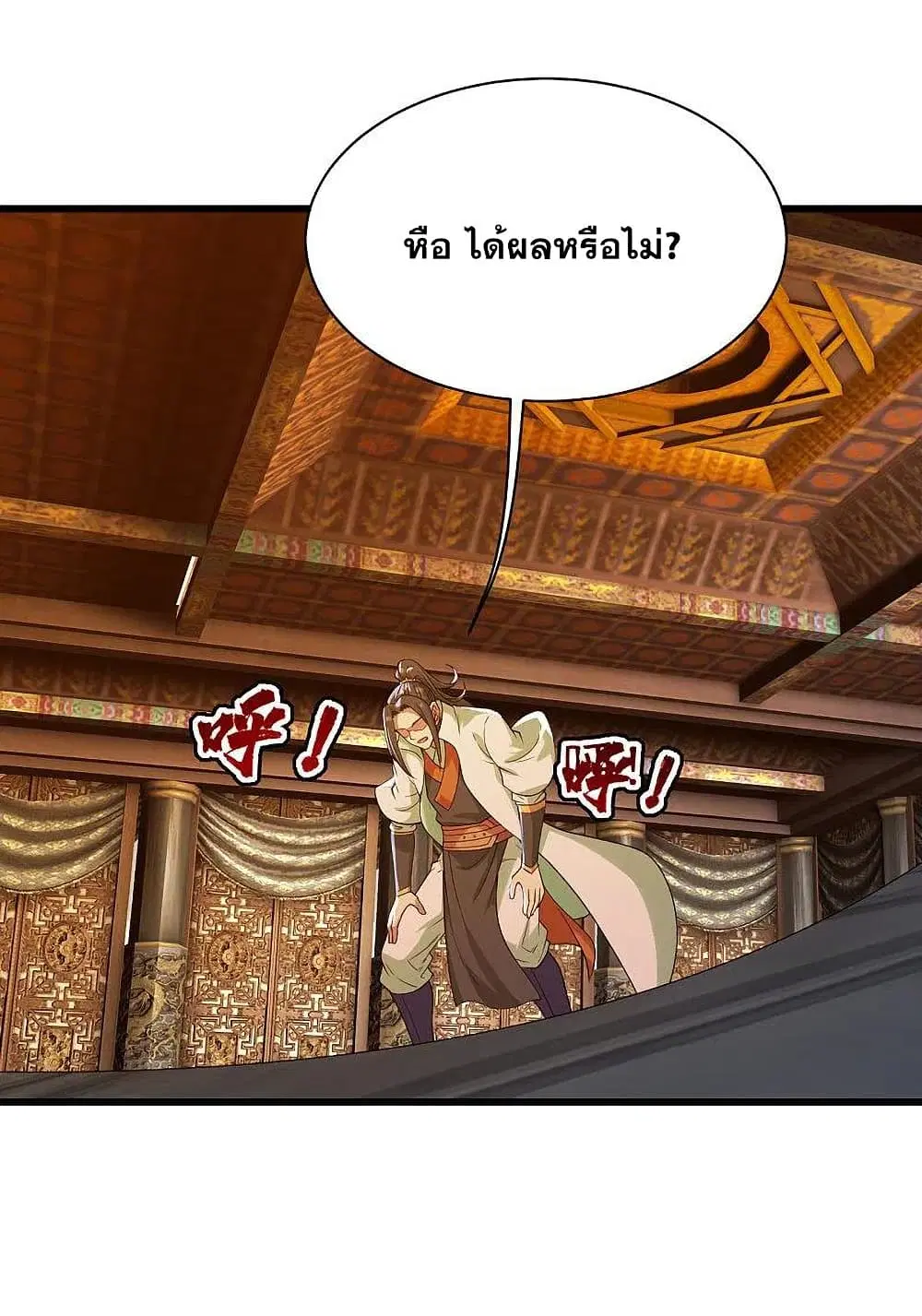 Matchless Emperor ตอนที่ 197 หน้า 16