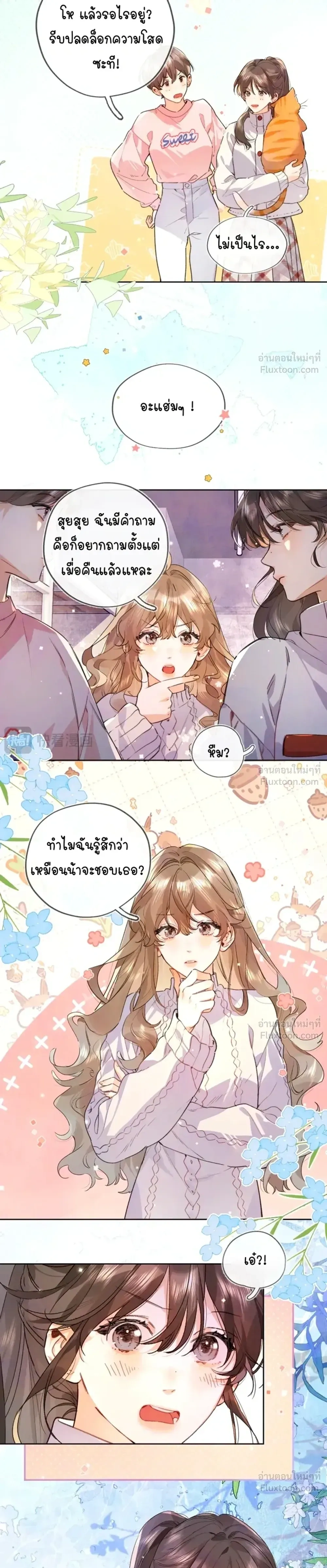 Heliotrope & ZJZ – เผยเสียงของหัวใจ ตอนที่ 46 หน้า 3