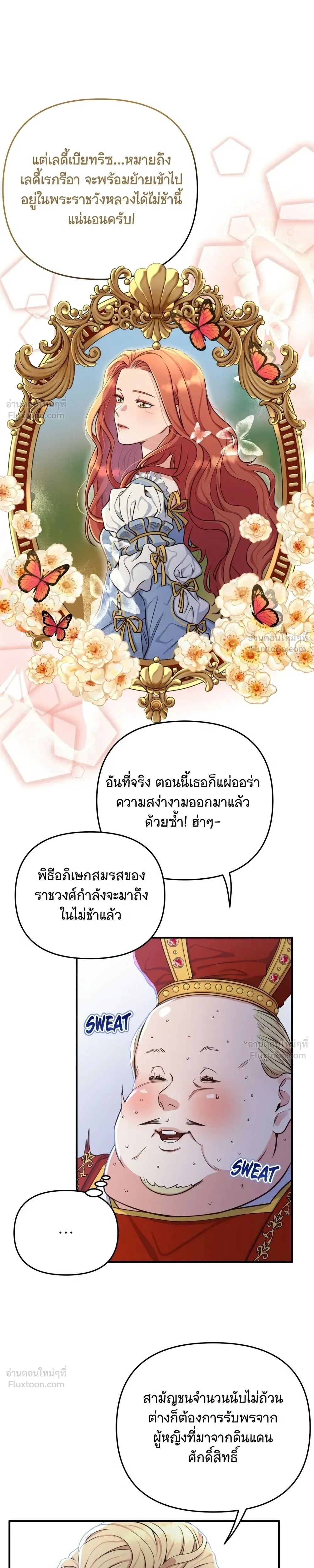 Holding You Captive – จะพันธนาการเจ้าไว้ ไม่ให้หนีไปอีก ตอนที่ 2 หน้า 26