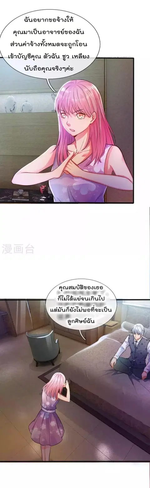 I’m the Great Immortal ตอนที่ 10 หน้า 4