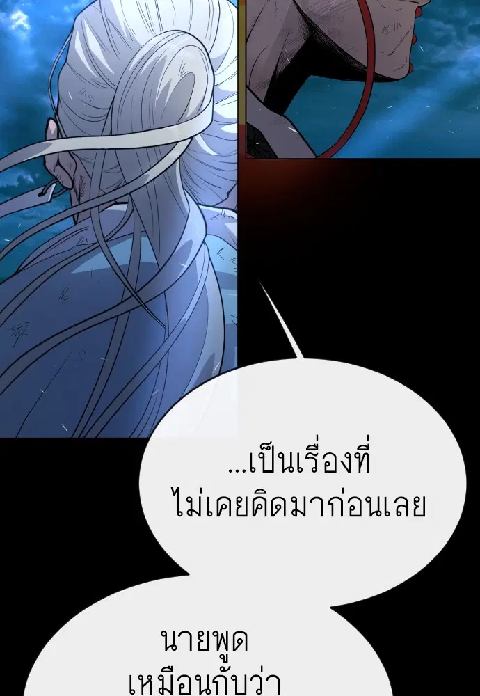 Superhuman Era ตอนที่ 149 หน้า 113
