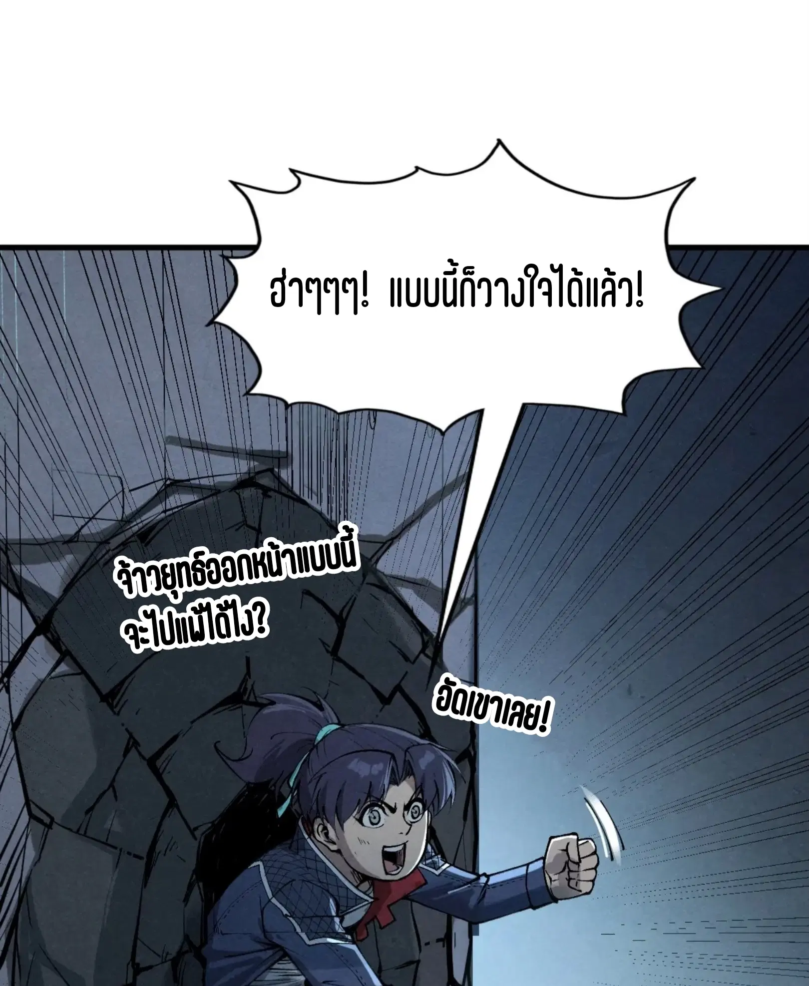 The Eternal Supreme ตอนที่ 275 หน้า 62