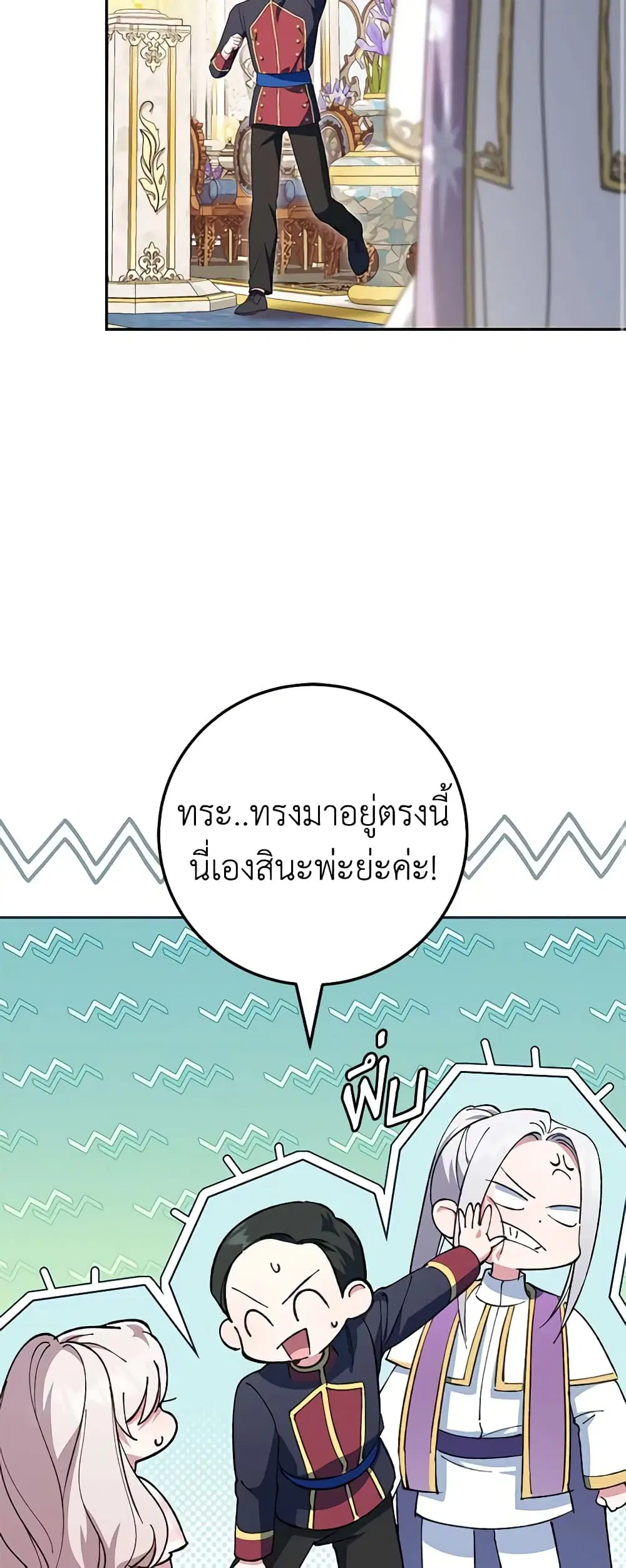 The Wicked Little Princess ตอนที่ 114 หน้า 33