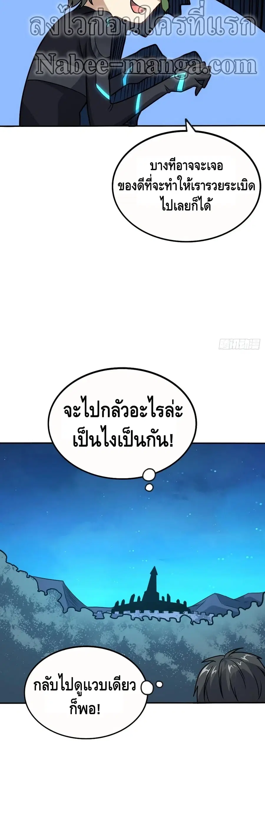 High Energy Strikes ตอนที่ 121 หน้า 31