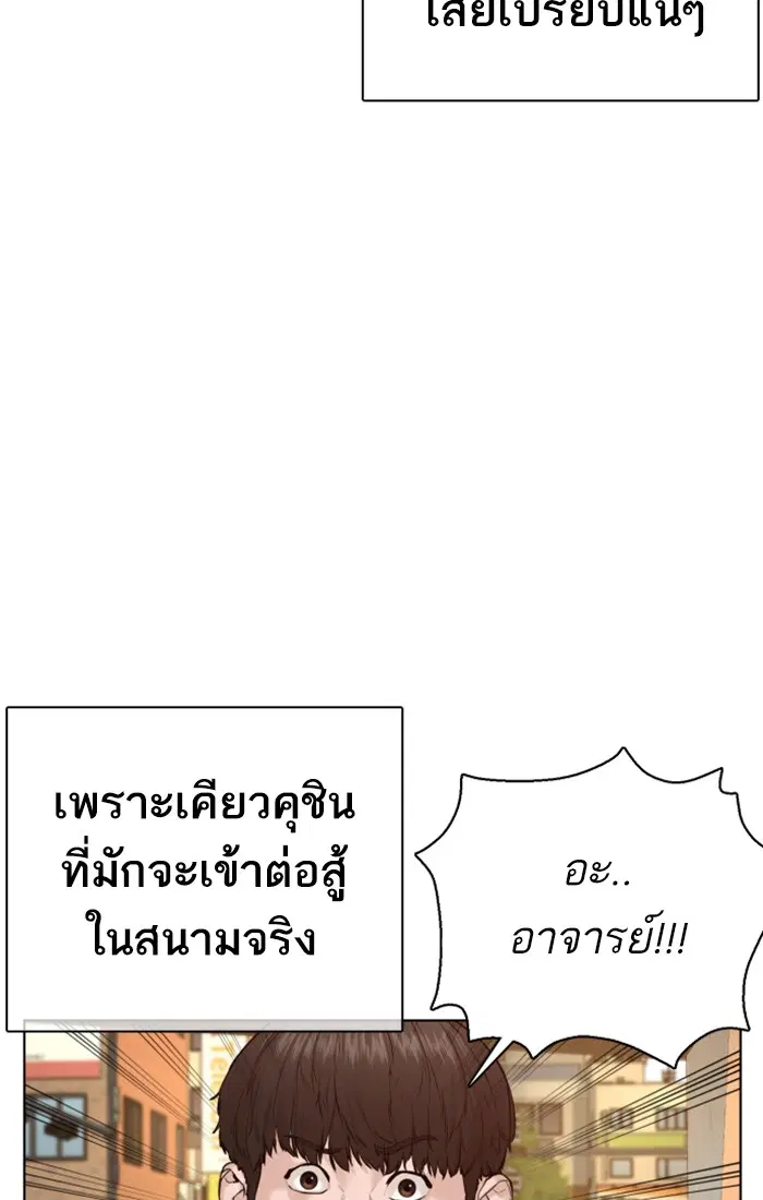 How to Fight ตอนที่ 62 หน้า 41