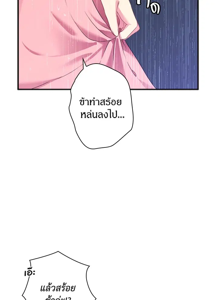 Satan’s Bride ตอนที่ 45 หน้า 40