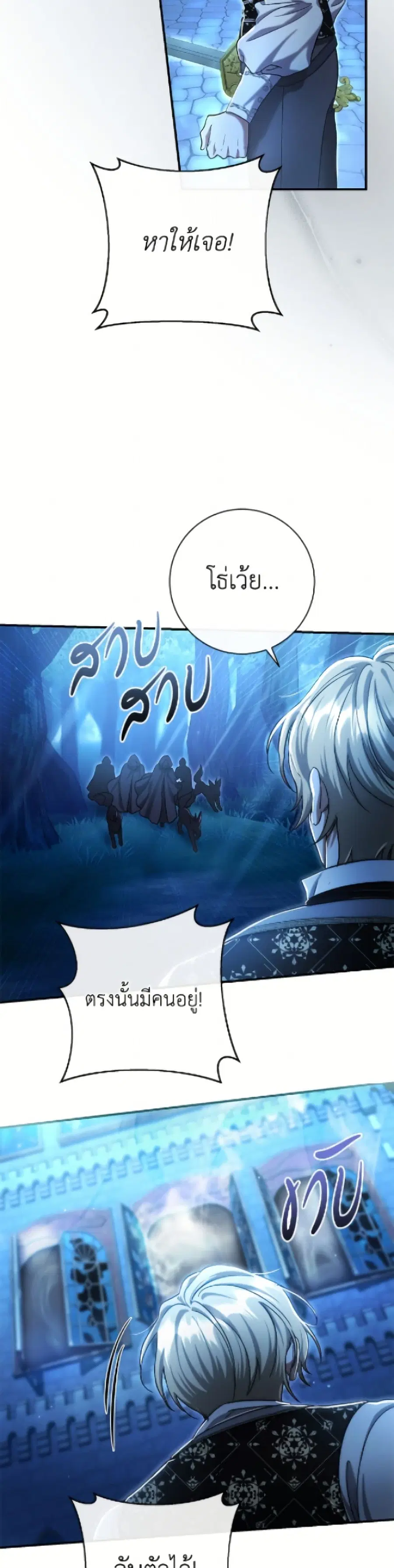 The Villain’s Match Is Too Perfect – คู่ดูตัวของนางร้ายเพอร์เฟกต์เกินไป ตอนที่ 94 หน้า 27