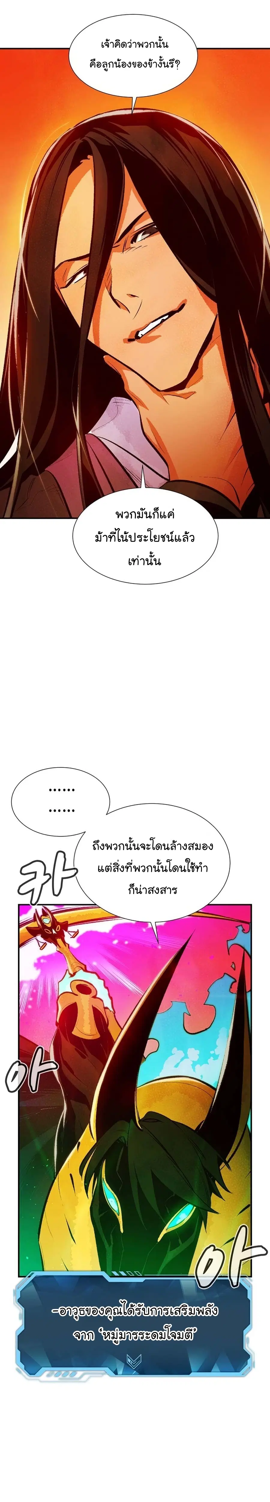 The Lone Necromancer ตอนที่ 106 หน้า 27