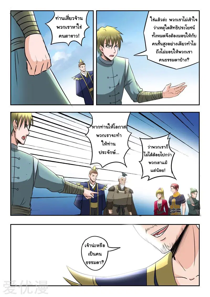 Martial Master ตอนที่ 274 หน้า 5