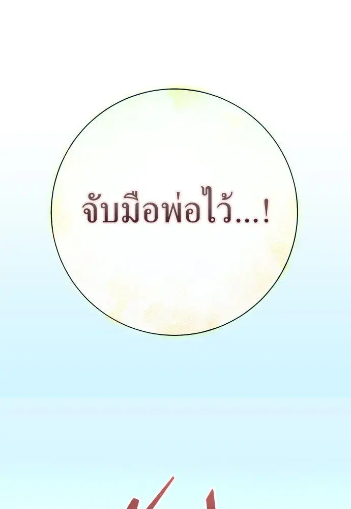 Your Throne ตอนที่ 196 หน้า 116