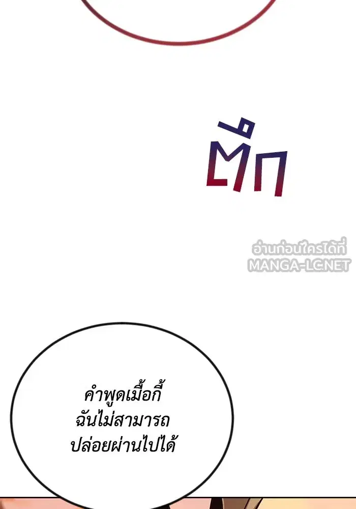 The Lazy Lord Masters the Sword ตอนที่ 80 หน้า 87