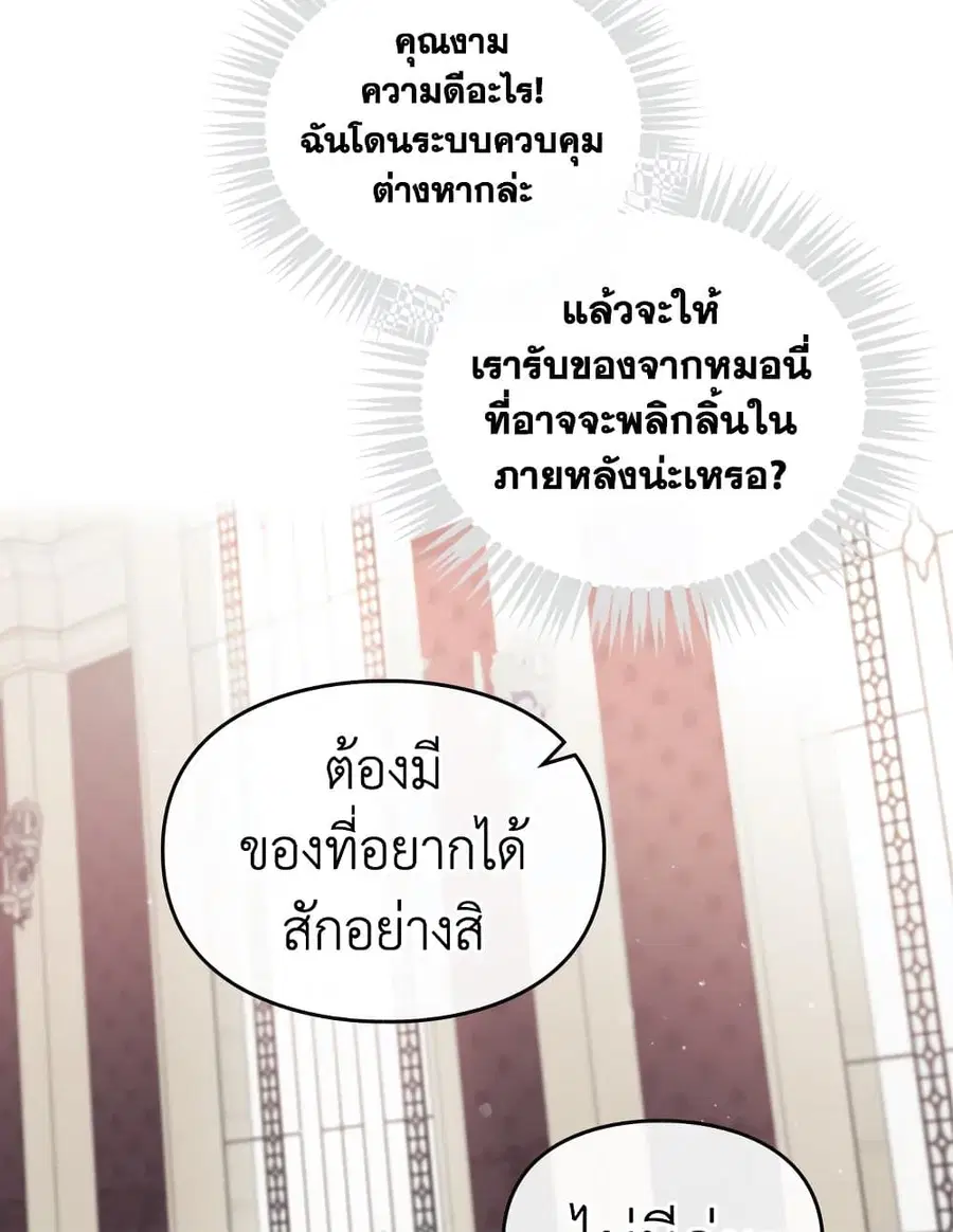 Death Is The Only Ending For The Villainess ตอนที่ 89 หน้า 10