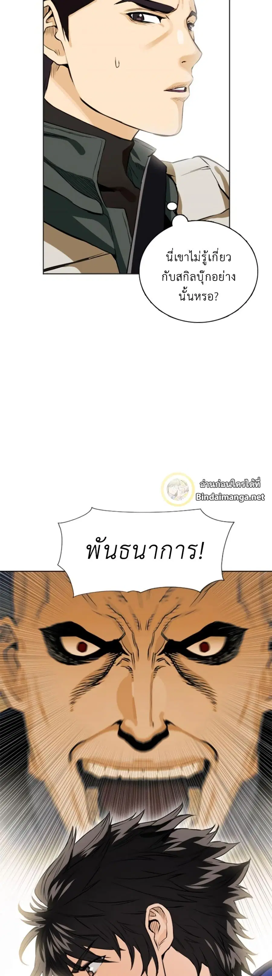 Seoul Station Druid ตอนที่ 10 หน้า 41