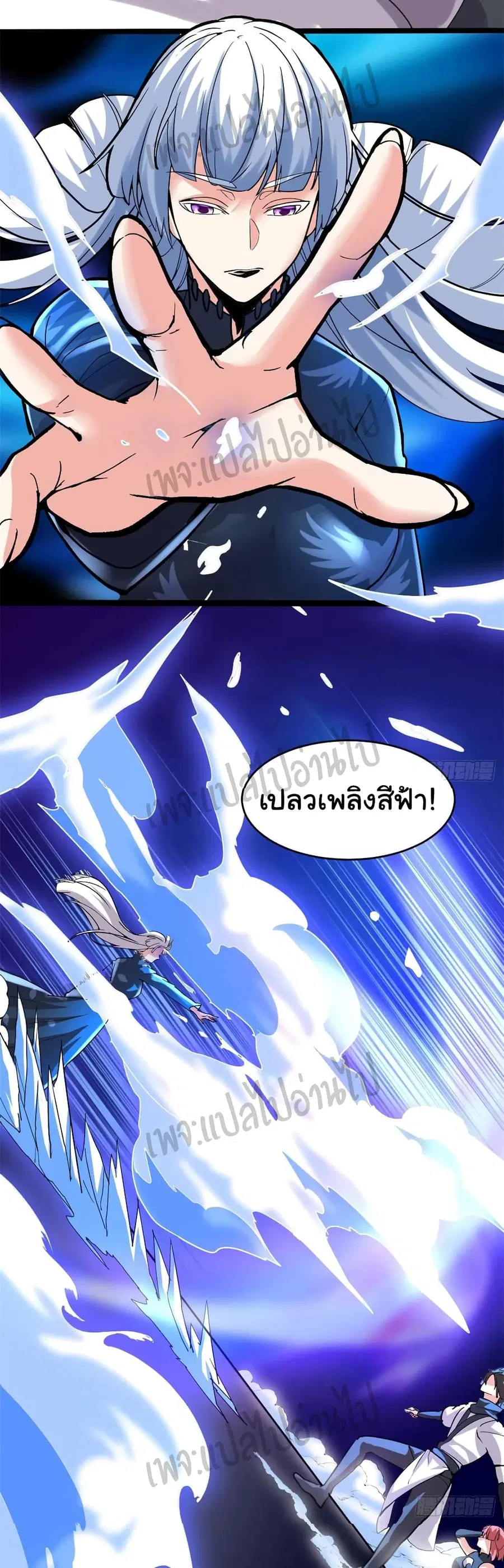 I might be A Fake Fairy ตอนที่ 105 หน้า 18
