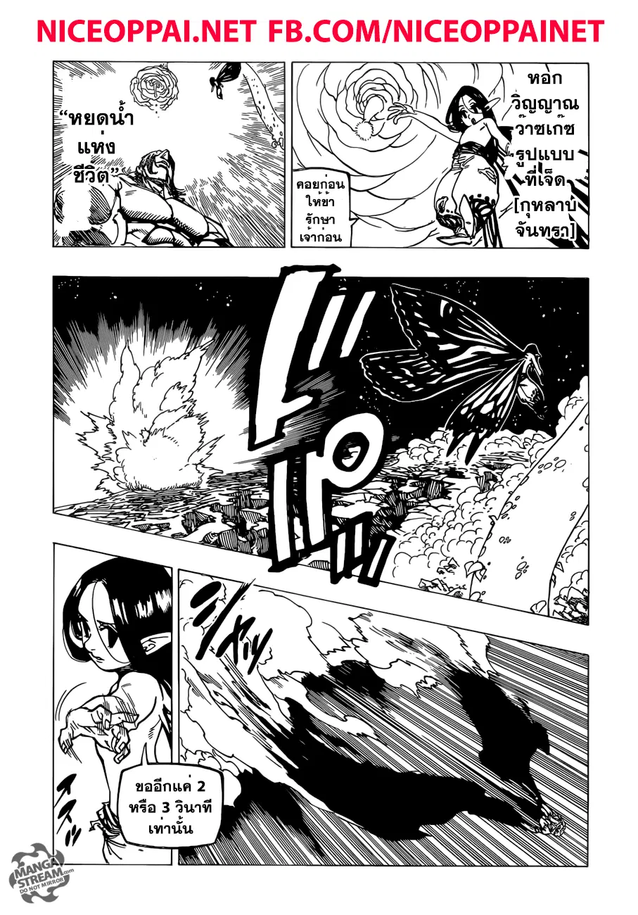 Nanatsu no Taizai ตอนที่ 172 หน้า 9