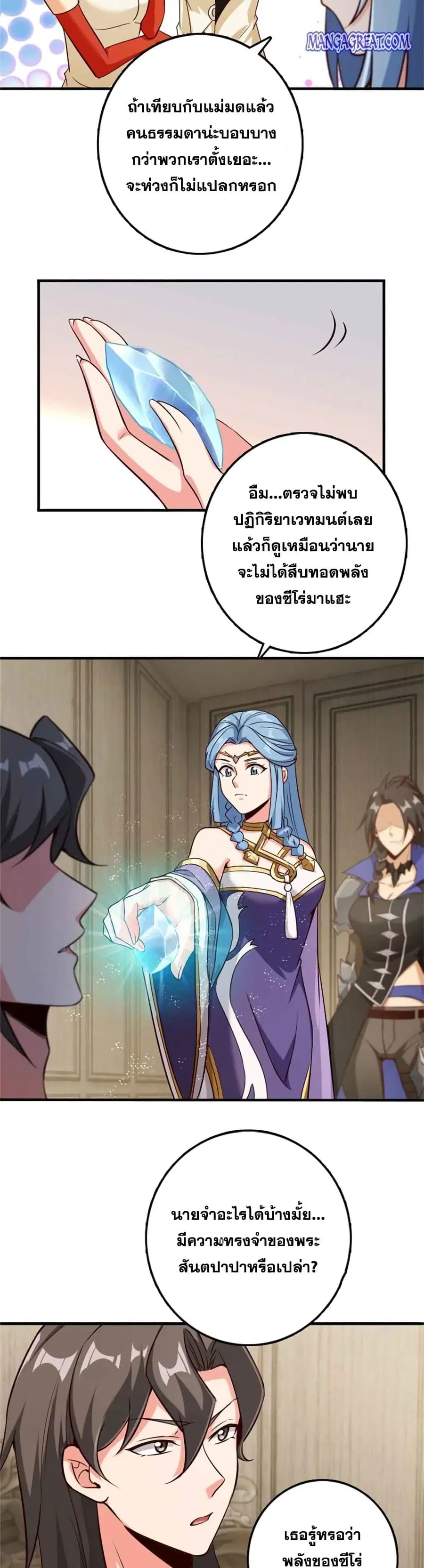 Release That Witch ตอนที่ 358 หน้า 13