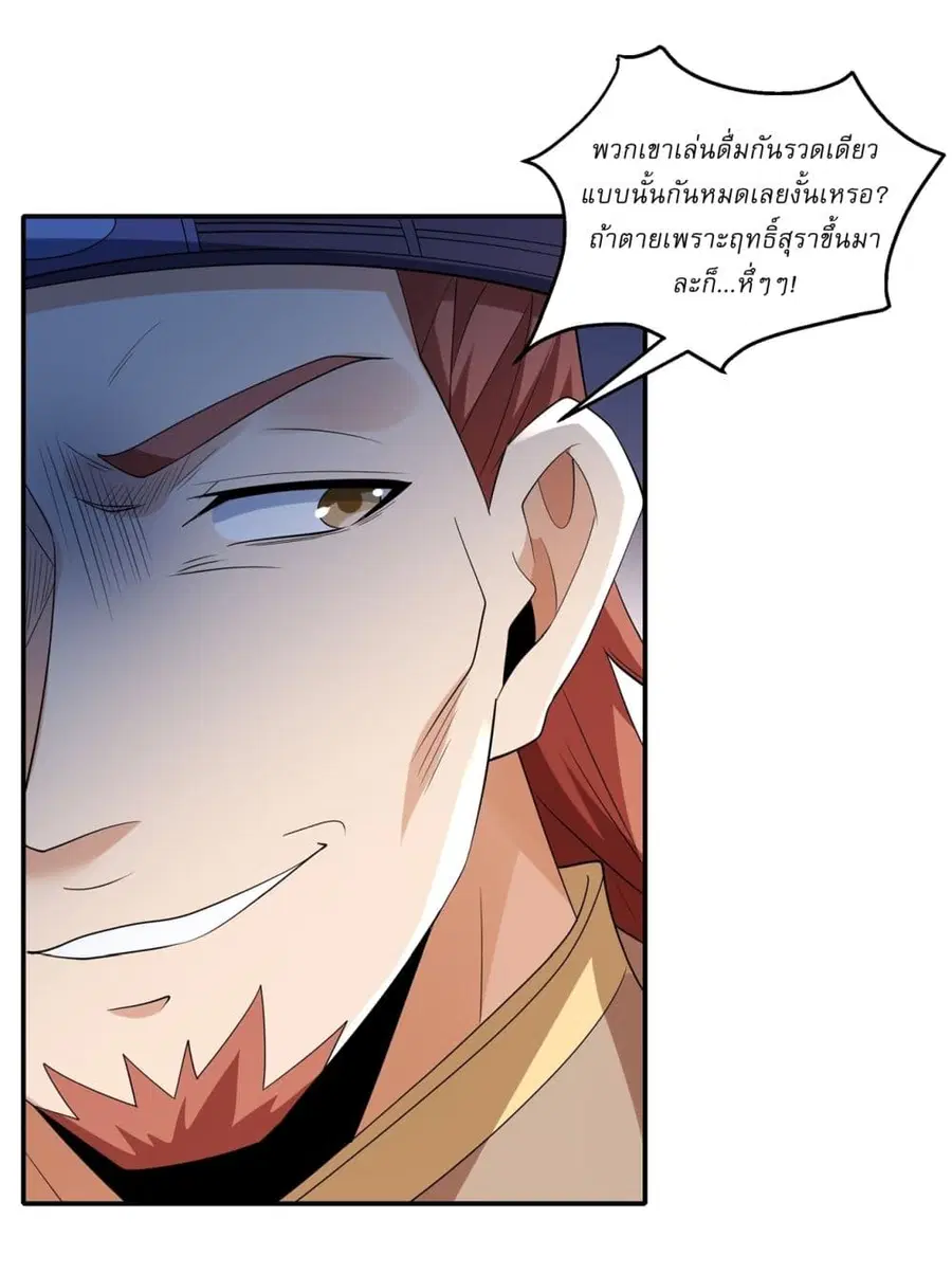 God of Martial Arts ตอนที่ 713 หน้า 26