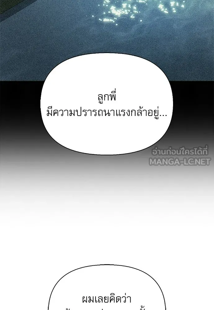 S-Class Hunter Heals with Monsters ฮันเตอร์ ระดับแกร่งกับฟาร์มมอนสเตอร์สุดป่วน ตอนที่ 37 หน้า 24