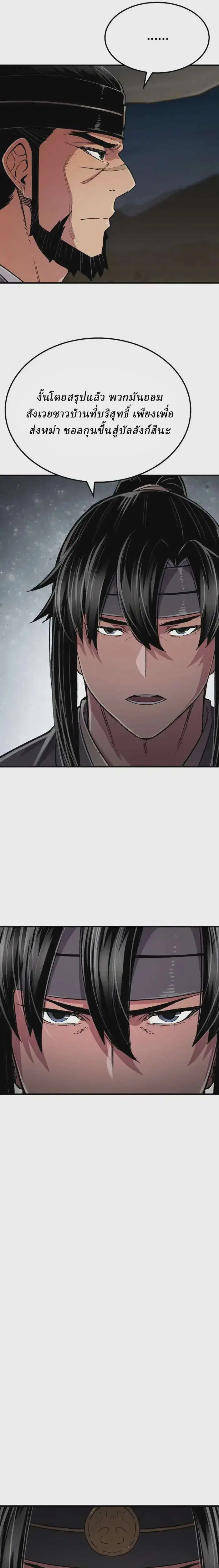 Reborn As The Heavenly Demon ตอนที่ 108 หน้า 13