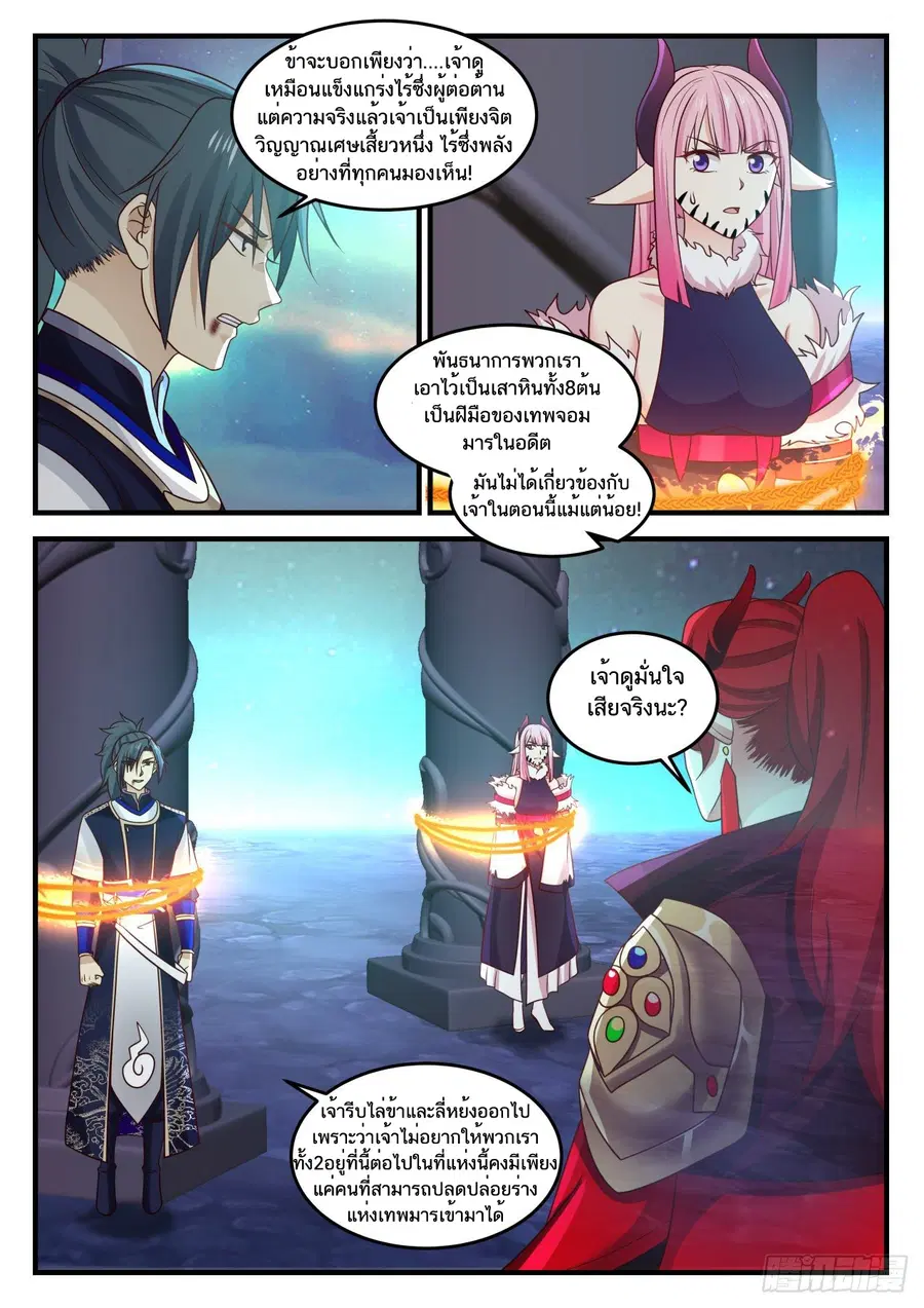 Martial Peak ตอนที่ 766 หน้า 6