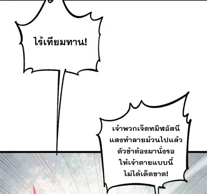All Hail the Sect Leader ตอนที่ 219 หน้า 38