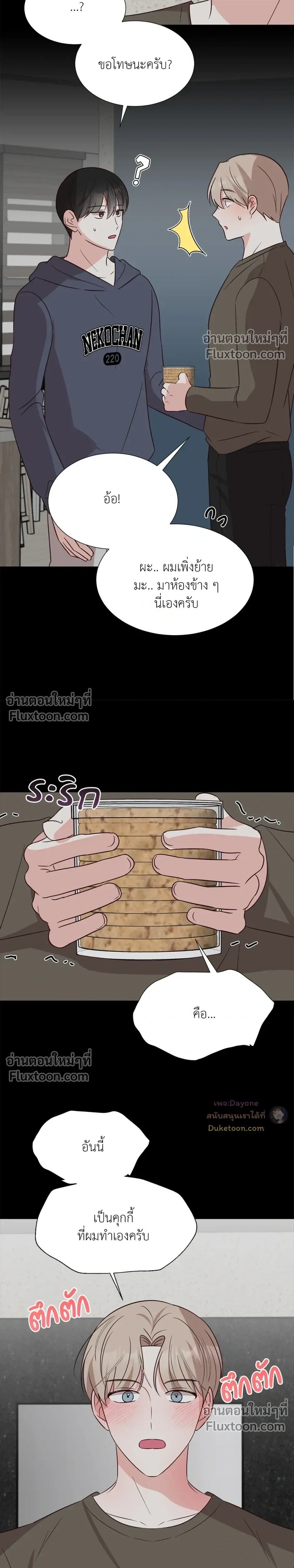 HAVE A GOODNIGHT – ราตรีสวัสดิ์นะคุณคนในฝัน ตอนที่ 5 หน้า 13