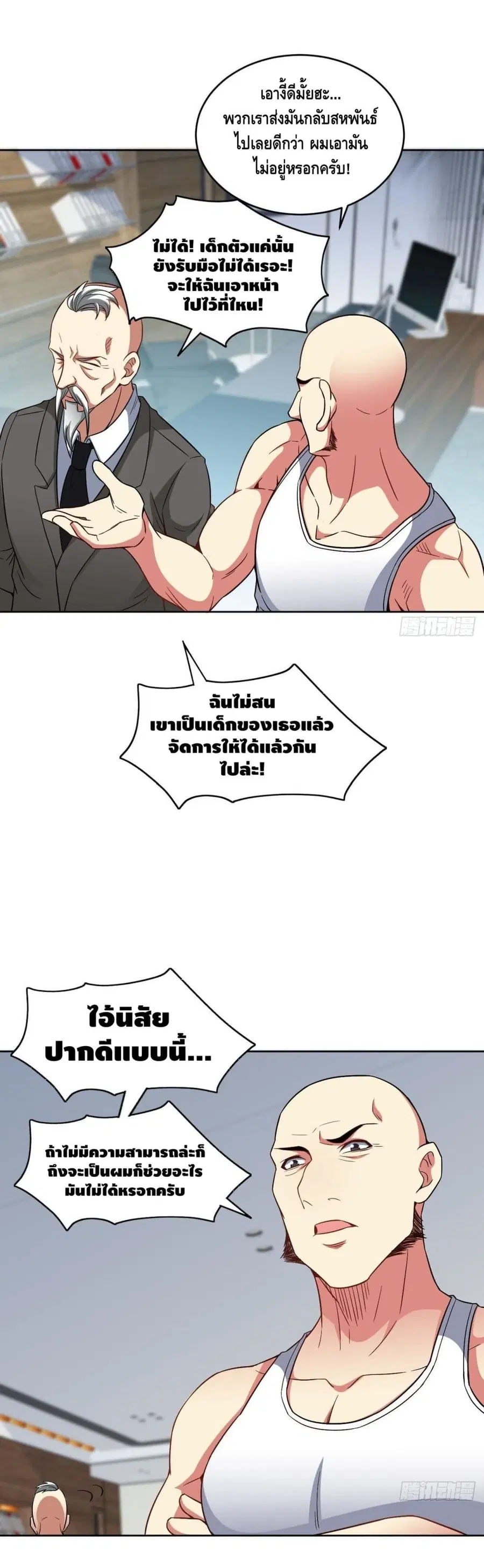 High Energy Strikes ตอนที่ 85 หน้า 6