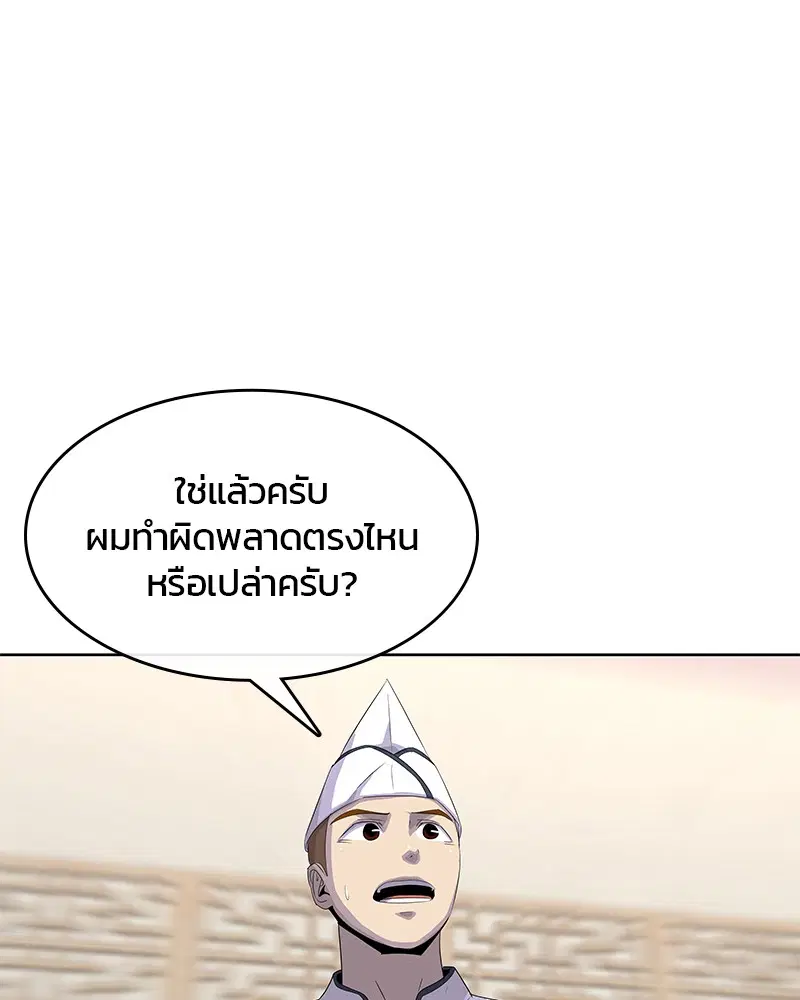Kitchen Soldier ตอนที่ 153 หน้า 6