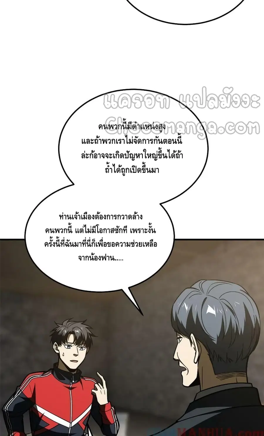 Global Martial Arts ตอนที่ 200 หน้า 32