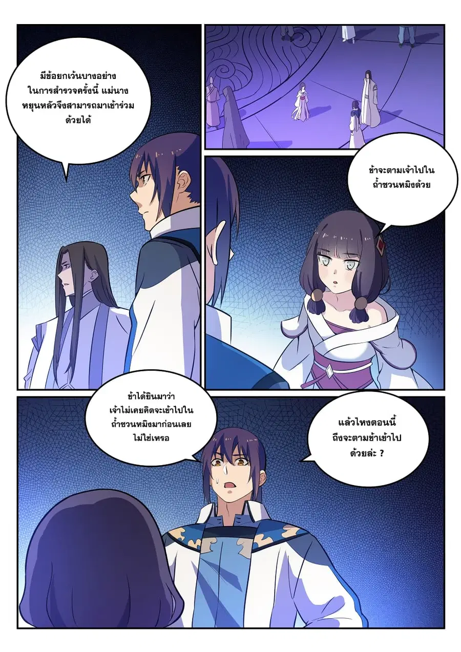 Bailian Chengshen ตอนที่ 274 หน้า 15