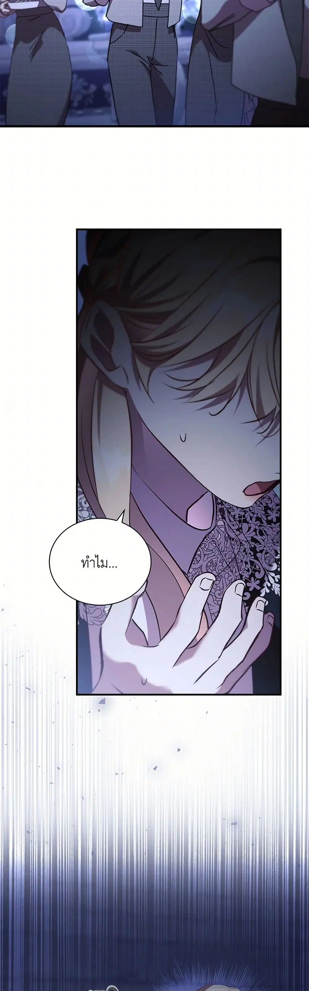 The Beloved Little Princess ตอนที่ 196 หน้า 37