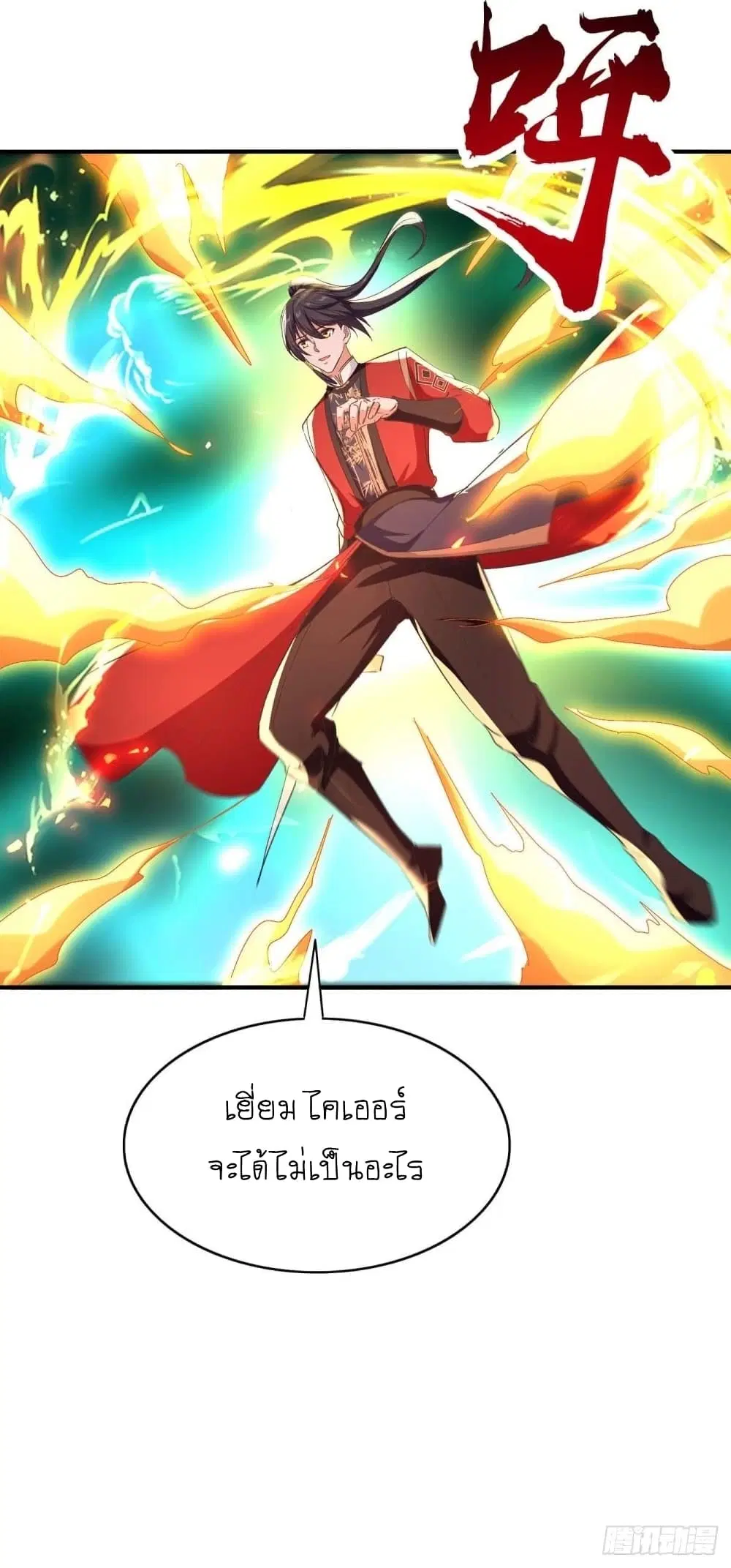 Return of Divine Emperor ตอนที่ 215 หน้า 15