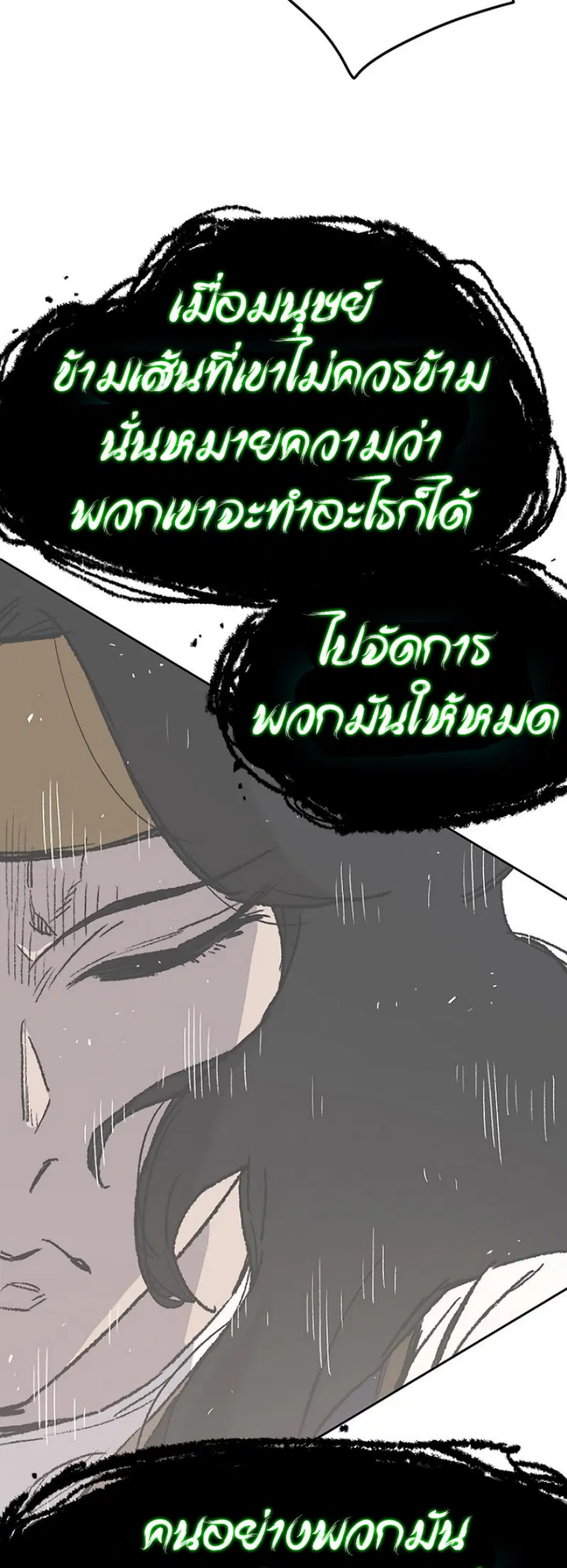 The Undefeatable Swordsman ตอนที่ 30 หน้า 22