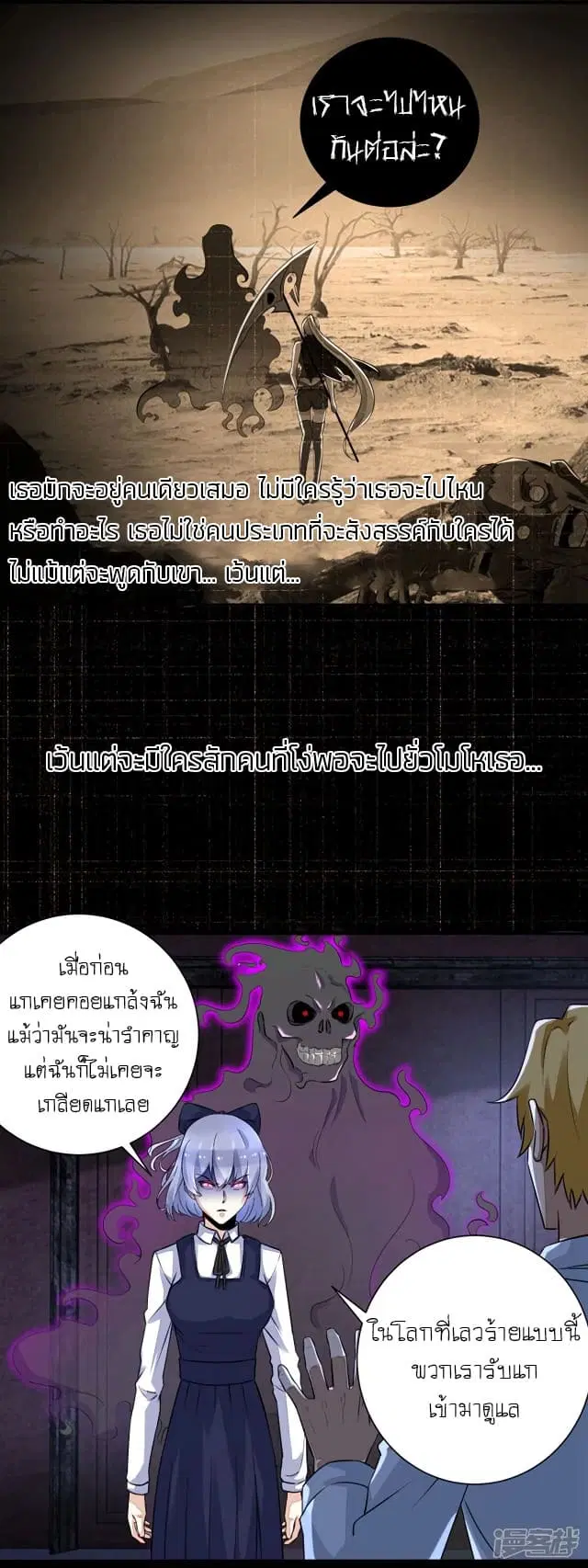 The King of Doom ตอนที่ 51 หน้า 4