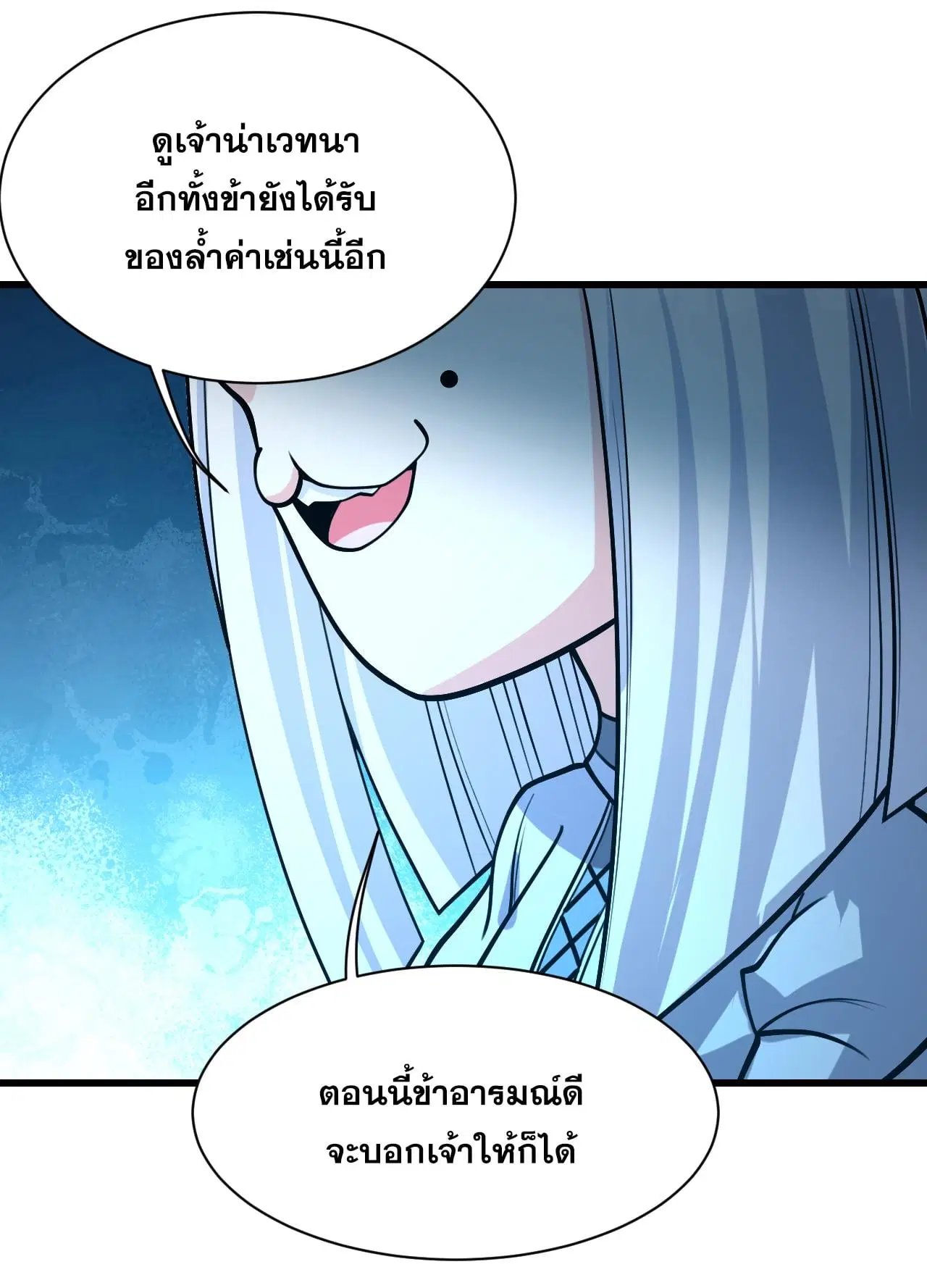 Matchless Emperor ตอนที่ 368 หน้า 20