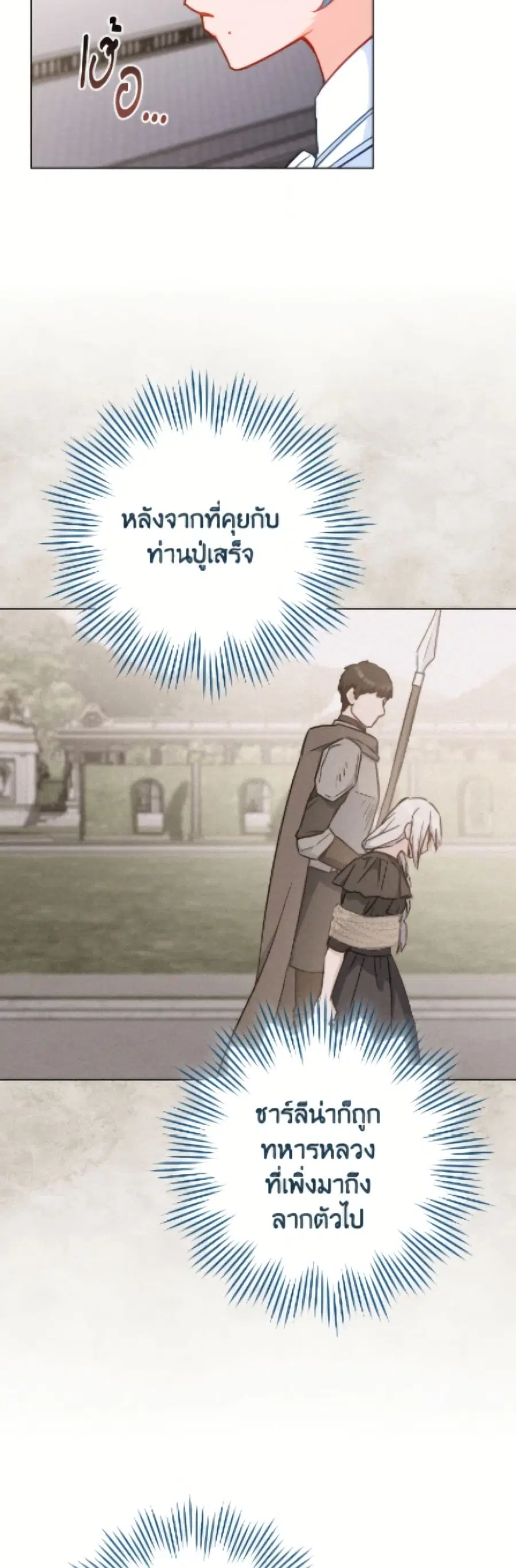 The Young Lady Is a Royal Chef ตอนที่ 186 หน้า 27