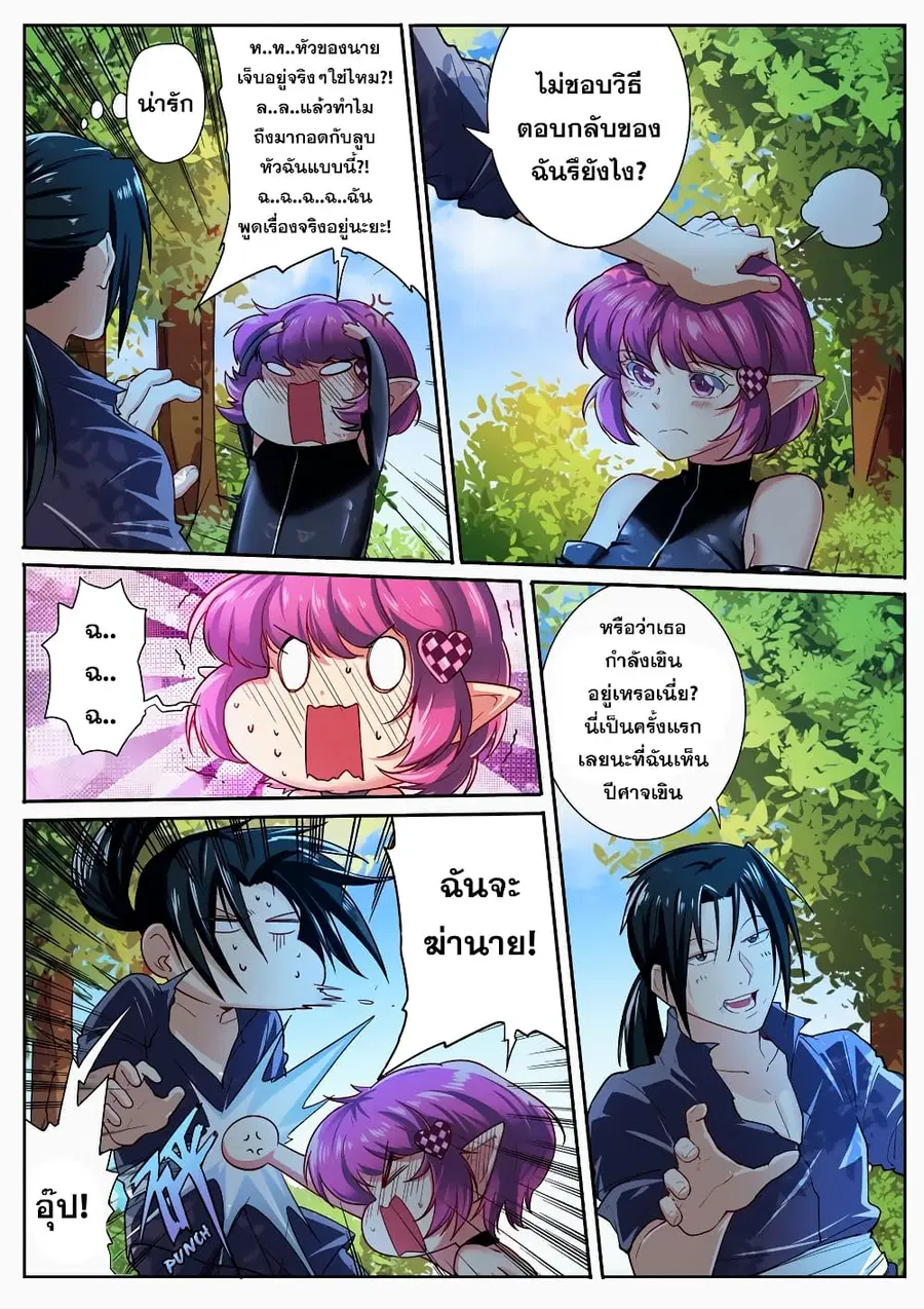 Hero? I Quit A Long Time Ago ตอนที่ 184 หน้า 5