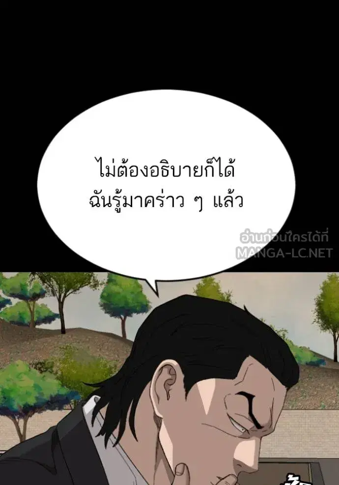 Bad Guy ตอนที่ 273 หน้า 160