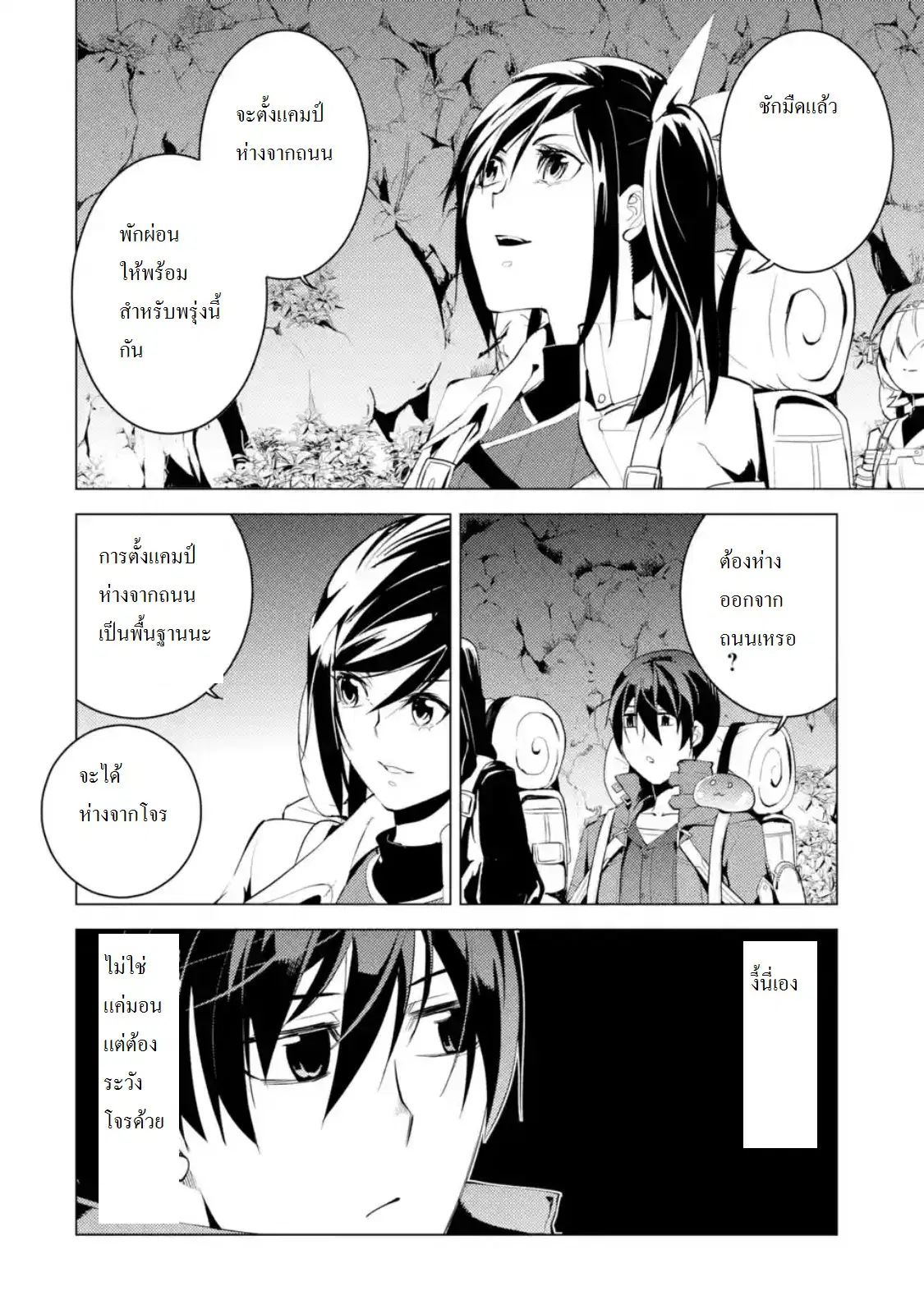 Tensei Kenja no Isekai Life ตอนที่ 7 หน้า 14